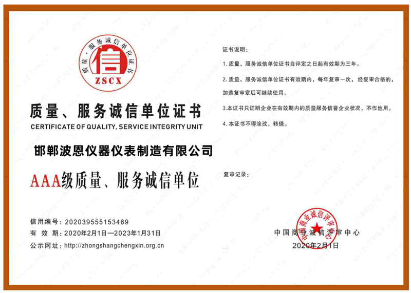    	波恩儀器公司3A質量體系認證資料